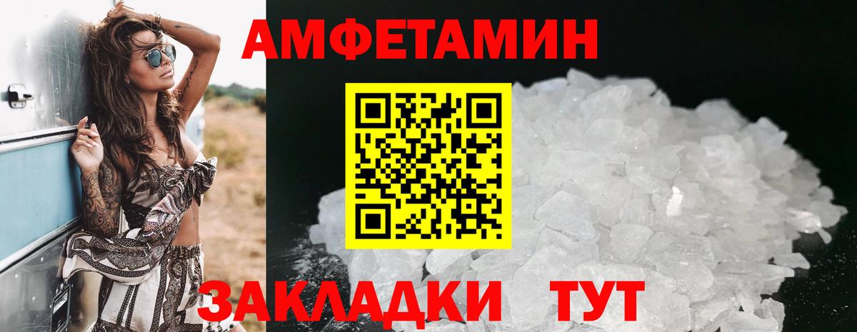 Амфетамин Розовый Славгород