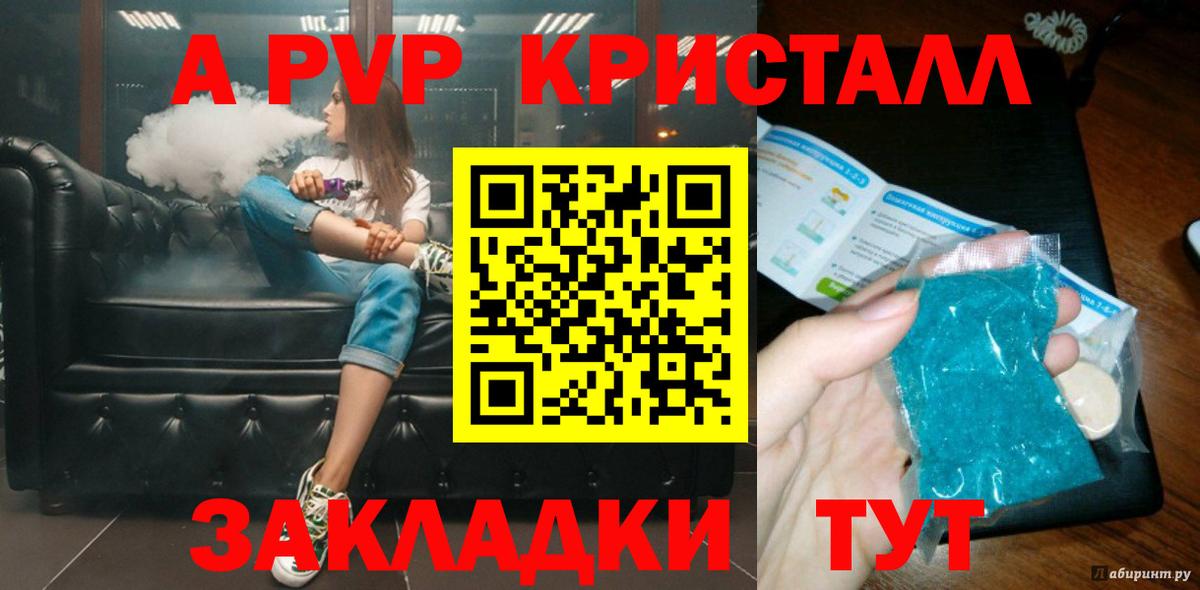 A PVP Crystall  Alfa_PVP VHQ  Вход с VPN  Славгород  Альфа ПВП мука 