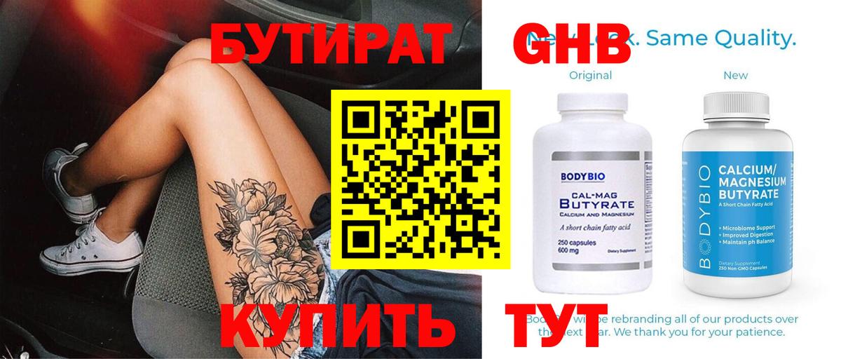 Славгород  БУТИРАТ жидкий экстази  БУТИРАТ  Вход с VPN 