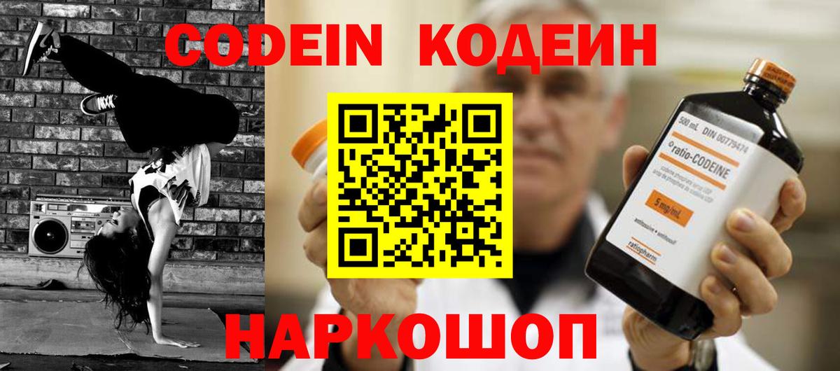Codein Purple Drank Славгород