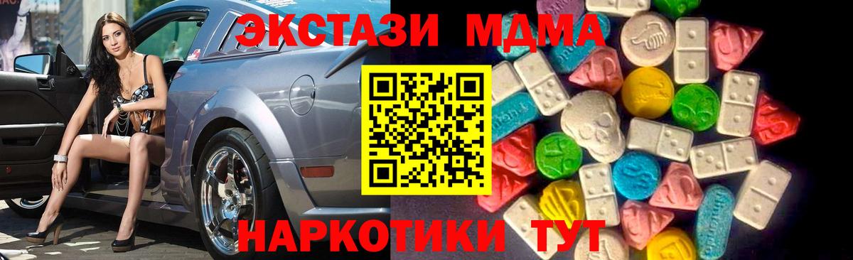 Ecstasy DUBAI  Вход с VPN  Экстази TESLA  Славгород 