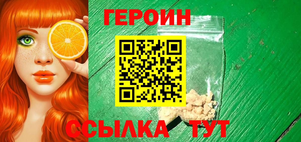 ГЕРОИН герыч Славгород