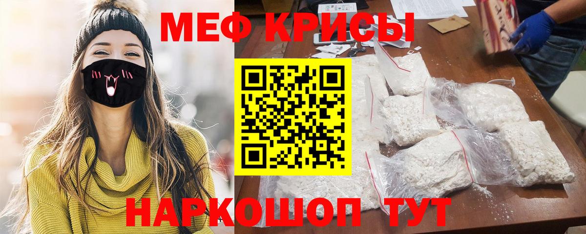МЕФ  Меф  Мефедрон кристаллы  Вход с VPN  МЕФ кристаллы  Славгород 