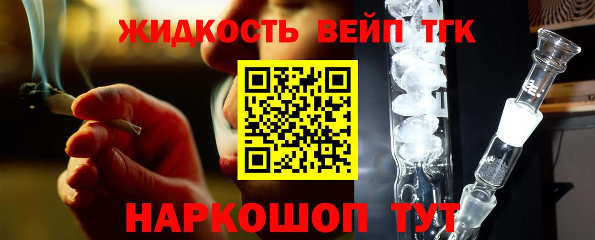 Славгород  где продают   ТГК жижа  Вход с VPN  Дистиллят ТГК жижа 